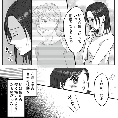 『優しい義母のウラの顔1』より