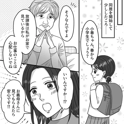 『優しい義母のウラの顔1』より