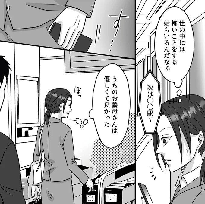 『優しい義母のウラの顔1』より
