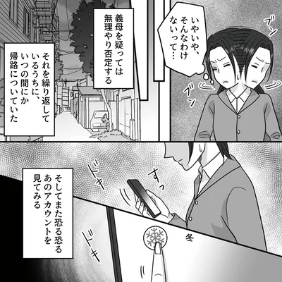 『優しい義母のウラの顔1』より
