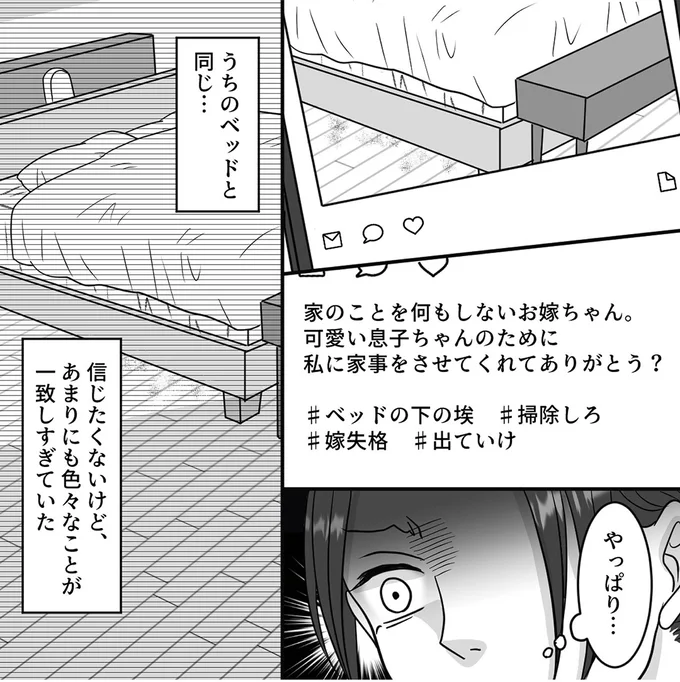『優しい義母のウラの顔1』より