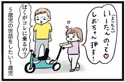 ぼくがコレに乗るの？