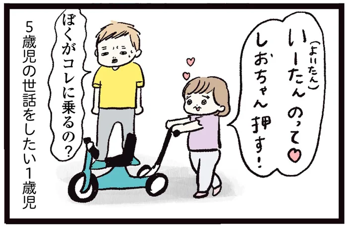 三輪車を押したくてたまらない1歳児。自転車で5分の保育園に40分以上かかったワケ／しおさん1歳 令和ギャル爆誕の道のり（2）