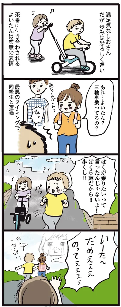 ぼくが乗りたいって言ったんじゃないよ！！