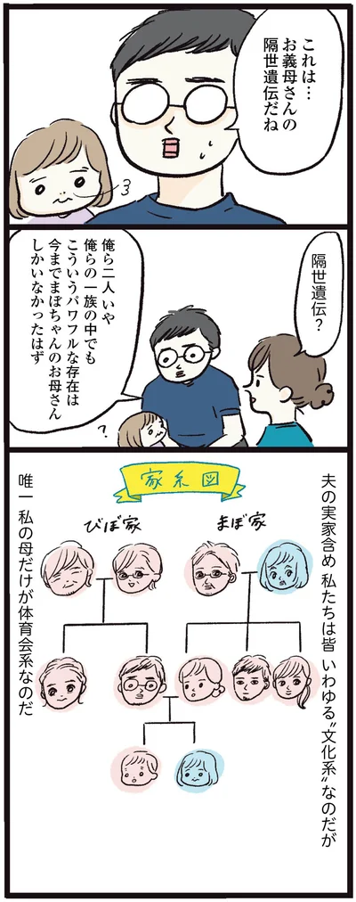 お義母さんの隔世遺伝だね