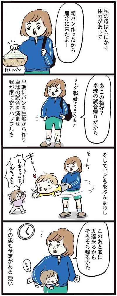 卓球の試合帰りだから