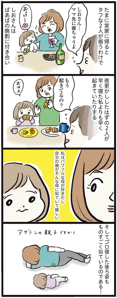 ママ先に寝ちゃうよ