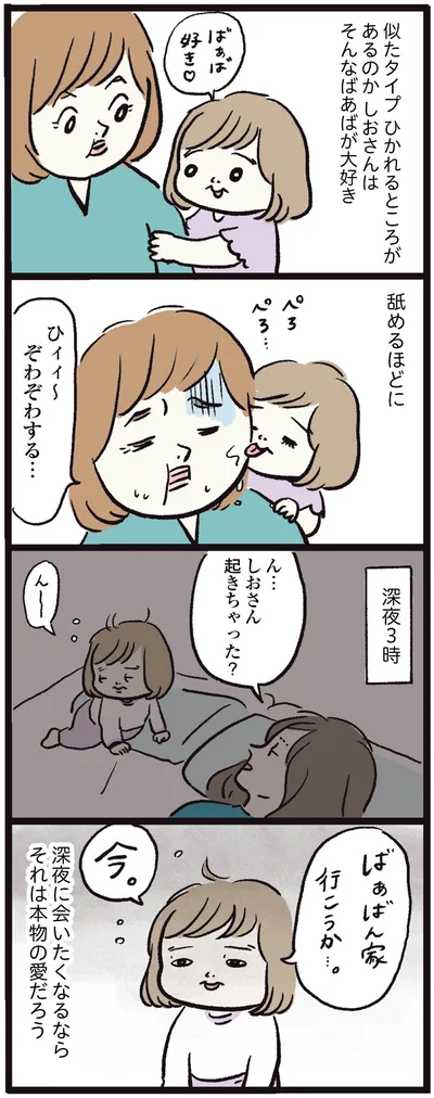 ばぁばん家行こうか…今