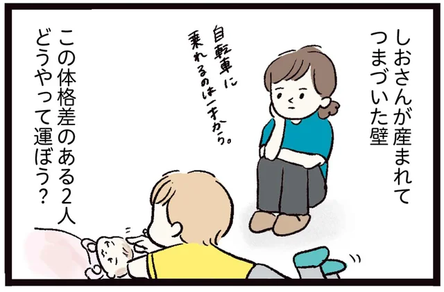 体格差のある兄妹を連れての移動は超大変！ 1歳になり自我が爆誕してしまった妹の無茶な要望／しおさん1歳 令和ギャル爆誕の道のり（5）