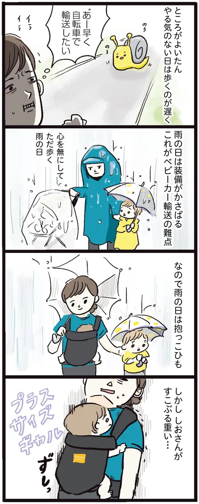 雨の日は抱っこ紐