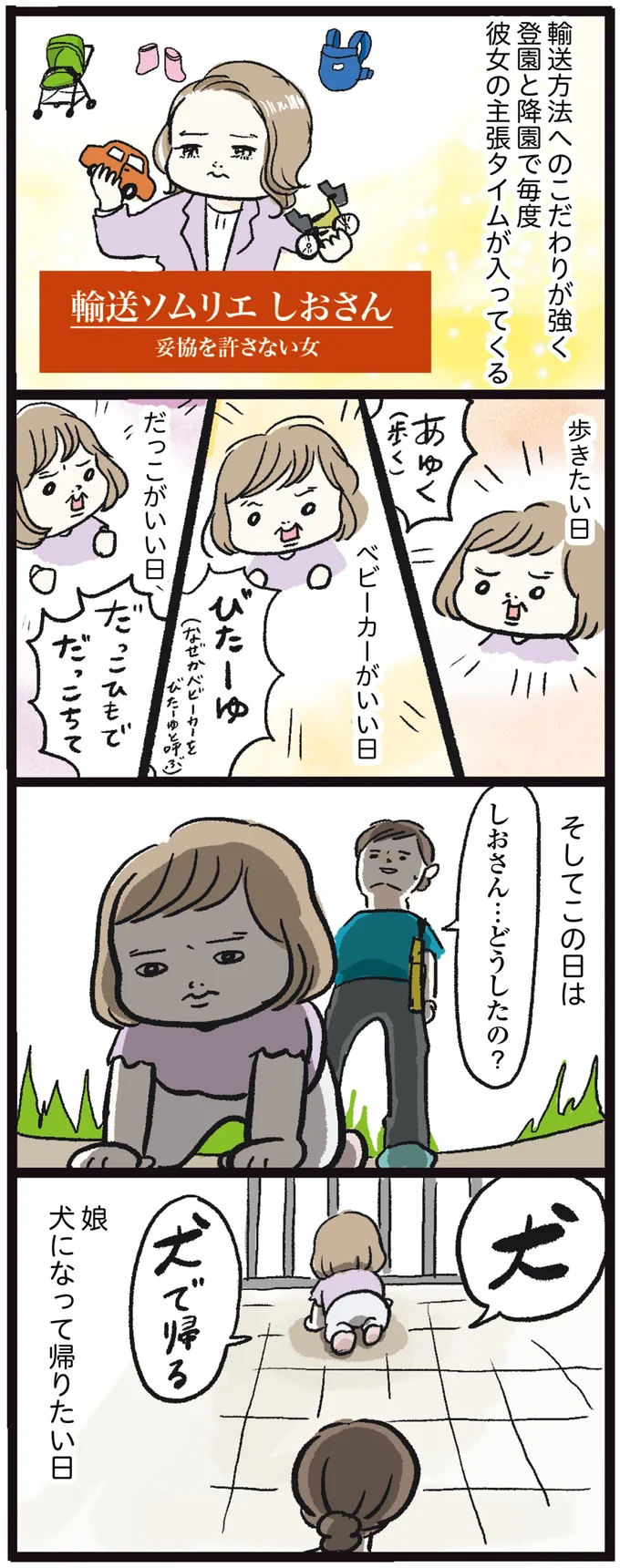 登園と降園で毎度彼女の主張タイムが入ってくる