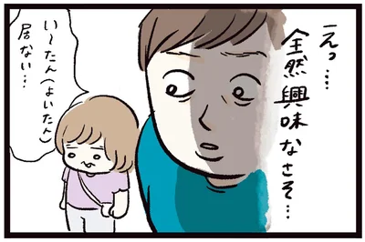 えっ…全然興味なさそ…