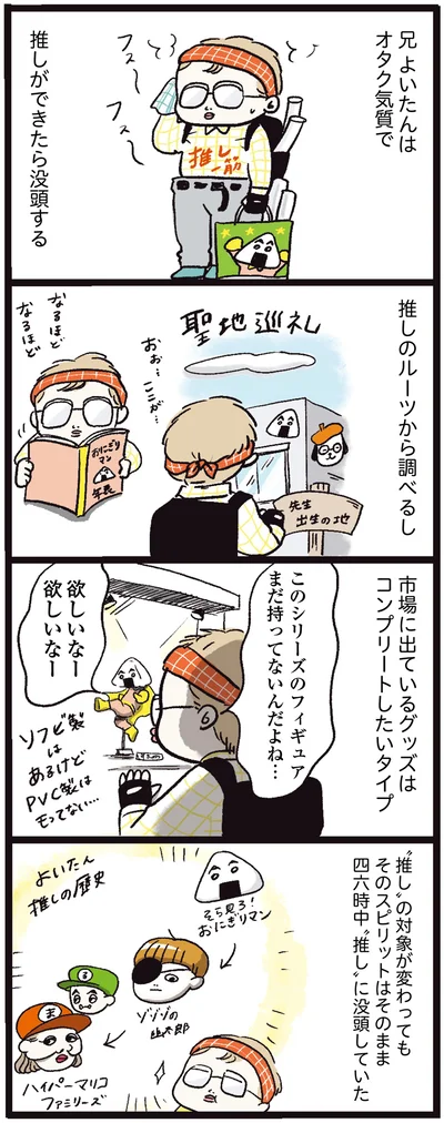 推しができたら没頭する