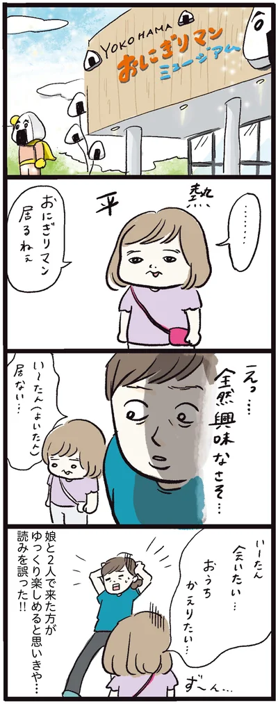 読みを誤った！！