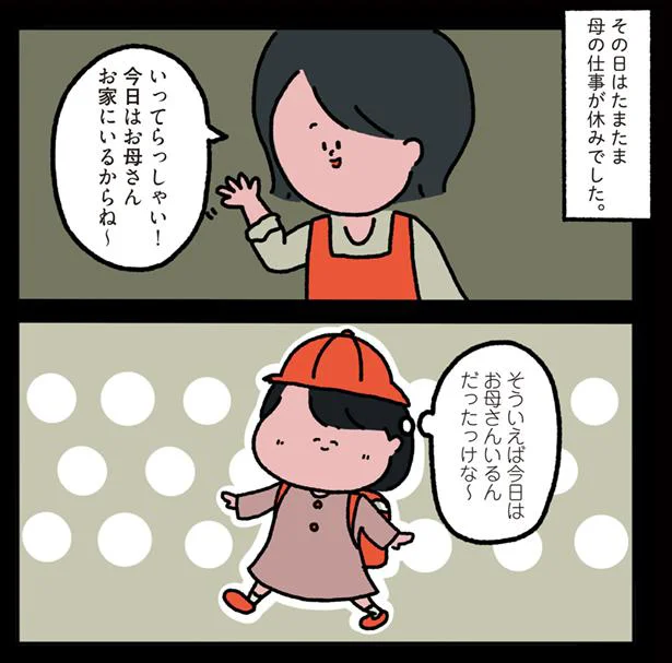 今日はお母さんお家にいるからね～