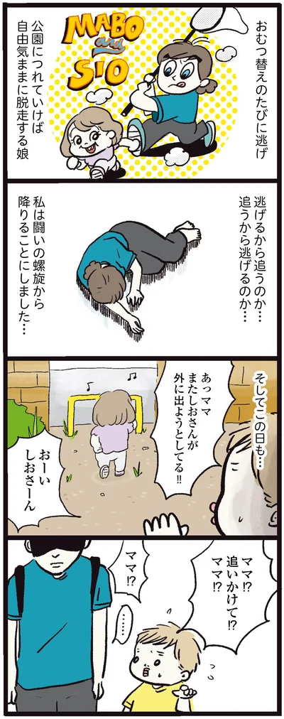 逃げるから追うのか…追うから逃げるのか…
