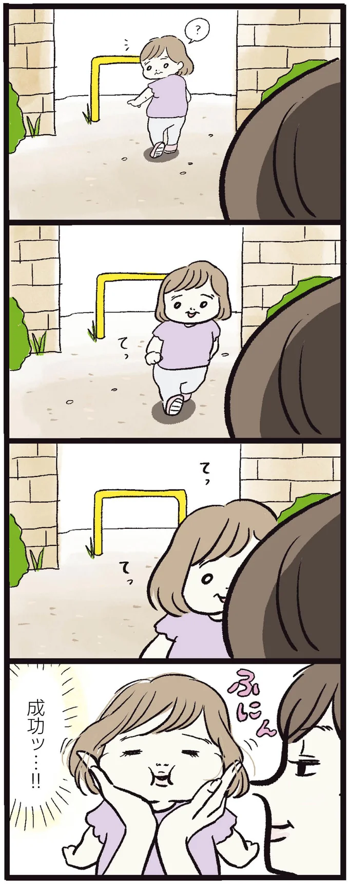 成功ッ…！！