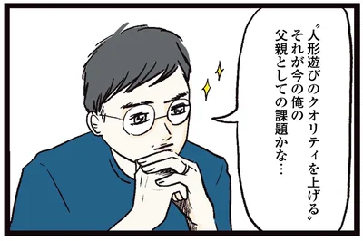 今の俺の父親としての課題かな…
