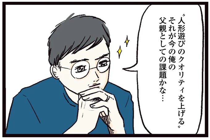 今の俺の父親としての課題かな…
