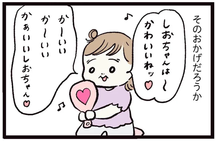 夫のおかげか自己肯定感が高い子どもたち。コンプレックスが多い私にも変化が？／しおさん1歳 令和ギャル爆誕の道のり（9）