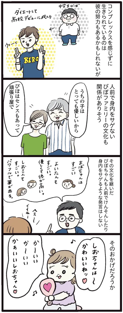 人前でけんそんしたり身内をサゲるような発言はしない