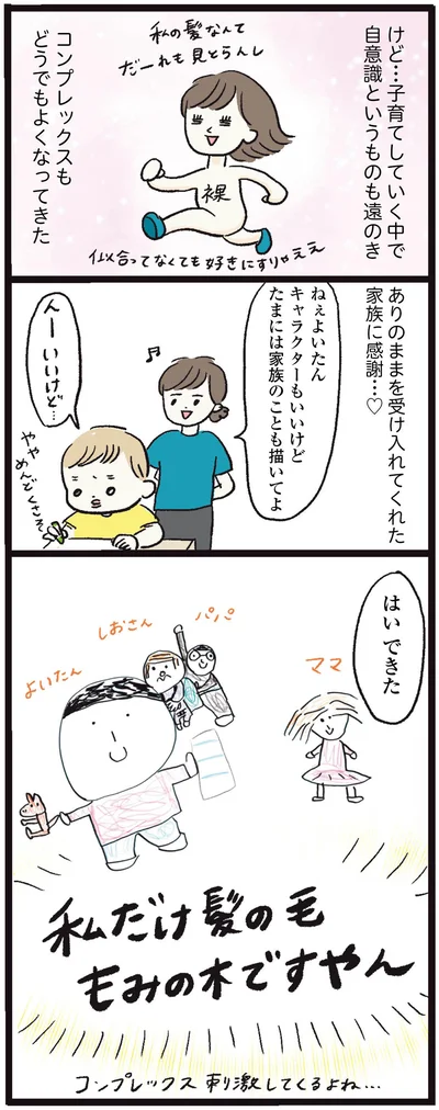 ありのままを受け入れてくれた家族に感謝…