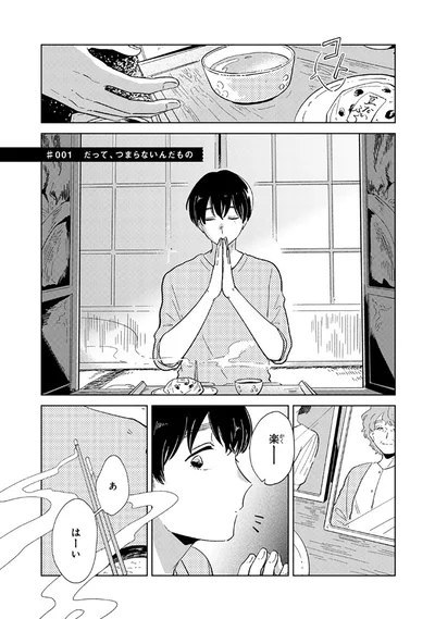 だって、つまらないんだもの