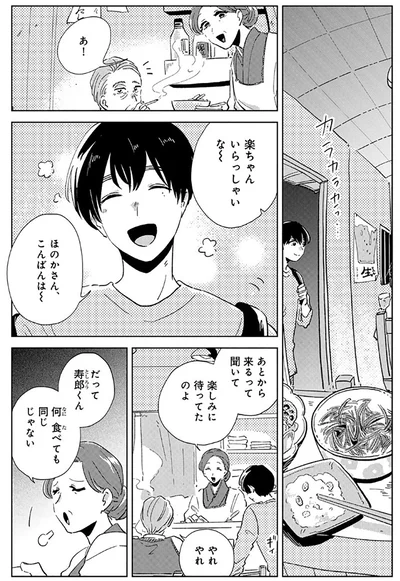 楽ちゃん、いらっしゃいな～