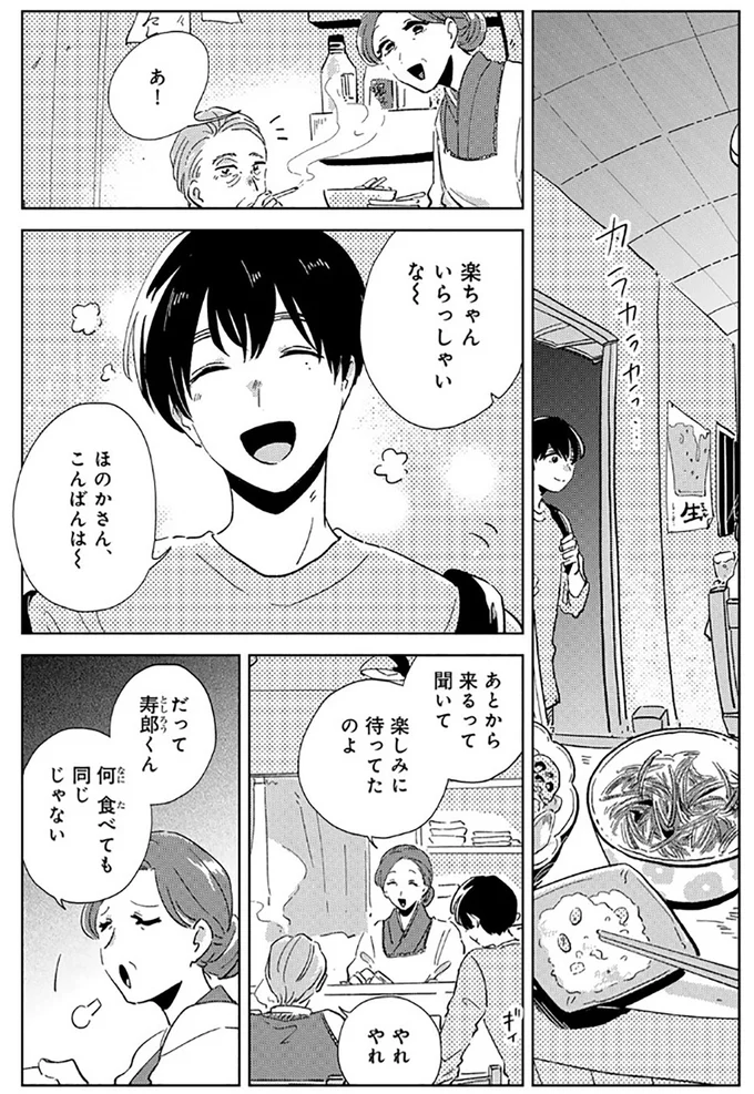 楽ちゃん、いらっしゃいな～