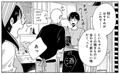 常連さんに愛される酒屋の青年。人当たりも営業力も抜群！