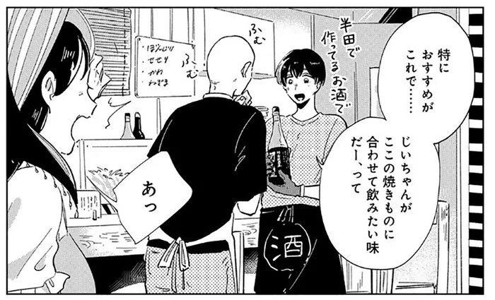 常連さんに愛される酒屋の青年。人当たりも営業力も抜群！／旭野くんは誘われ上手（1）