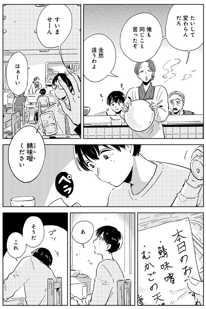 『旭野くんは誘われ上手』より