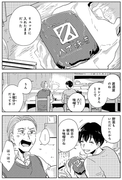 『旭野くんは誘われ上手』より