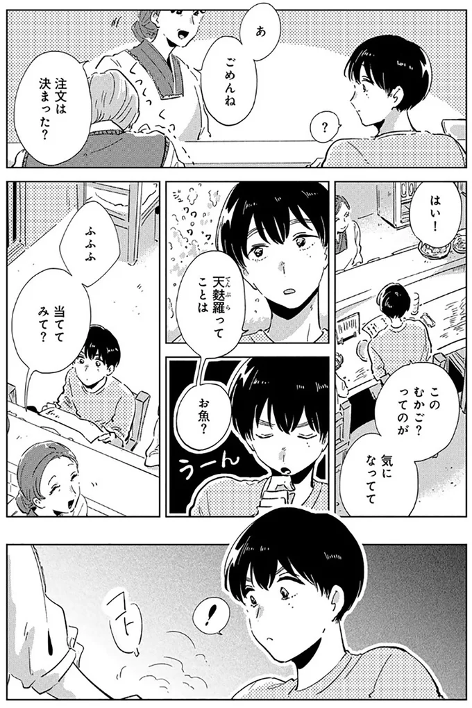 『旭野くんは誘われ上手』より