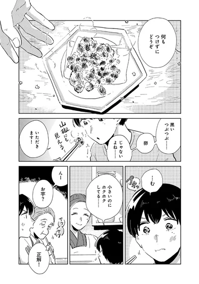 『旭野くんは誘われ上手』より