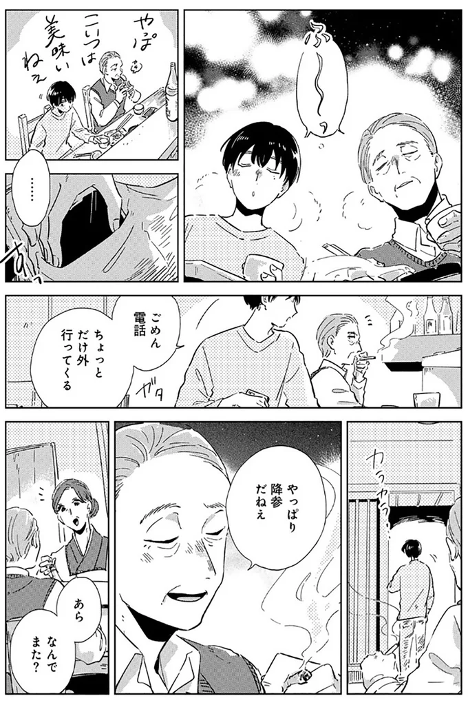 『旭野くんは誘われ上手』より