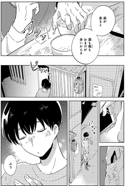 『旭野くんは誘われ上手』より