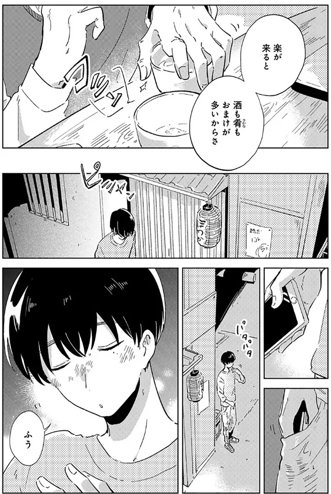 『旭野くんは誘われ上手』より