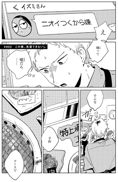 『旭野くんは誘われ上手』より