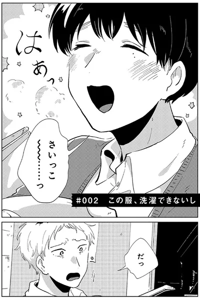 『旭野くんは誘われ上手』より
