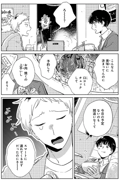 『旭野くんは誘われ上手』より
