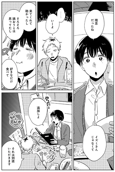 『旭野くんは誘われ上手』より