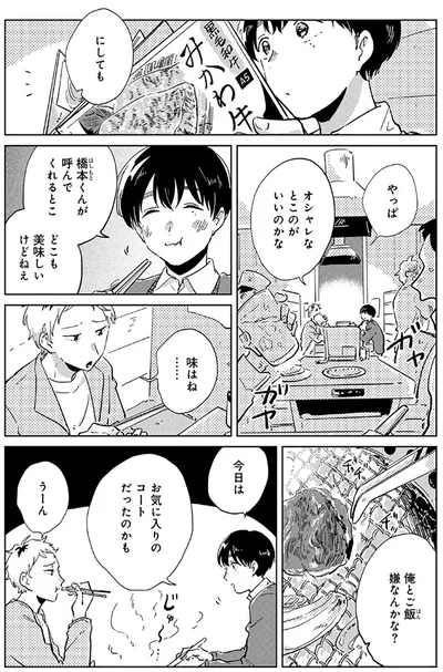 『旭野くんは誘われ上手』より