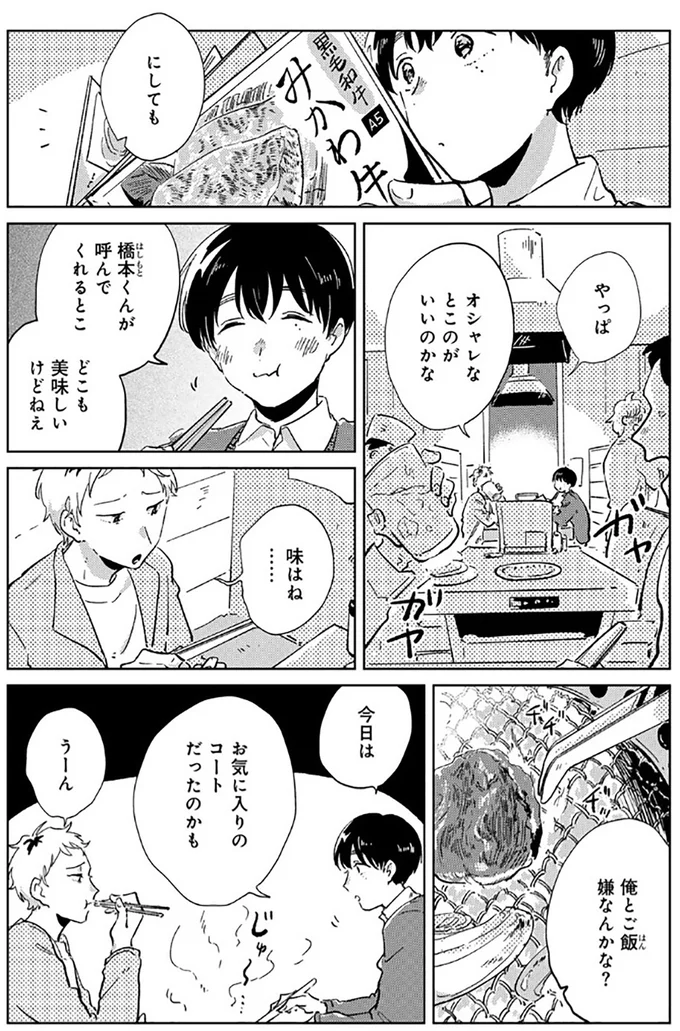 『旭野くんは誘われ上手』より