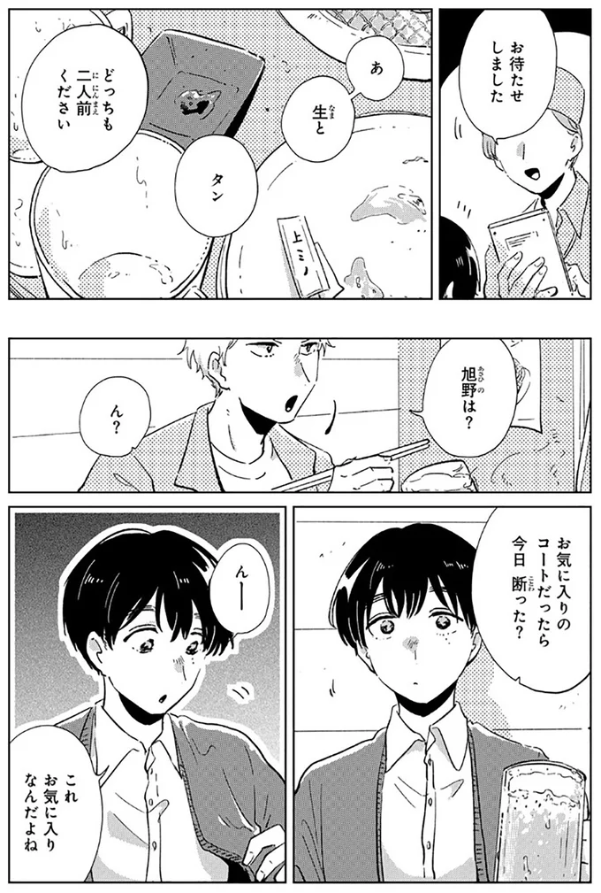 『旭野くんは誘われ上手』より