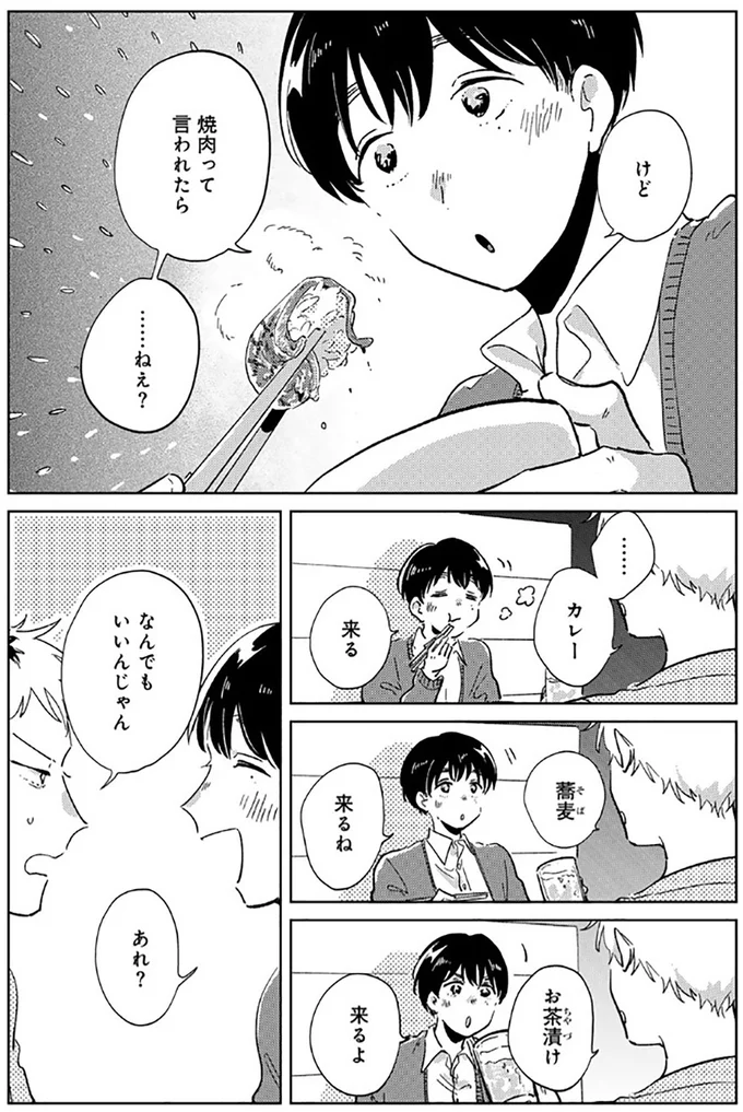 『旭野くんは誘われ上手』より