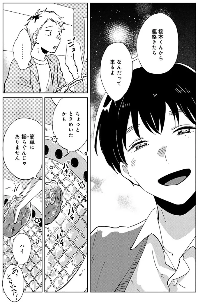 『旭野くんは誘われ上手』より