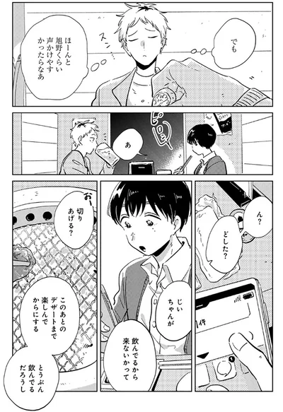 『旭野くんは誘われ上手』より