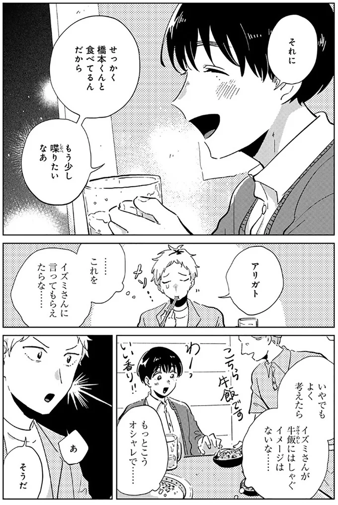 『旭野くんは誘われ上手』より