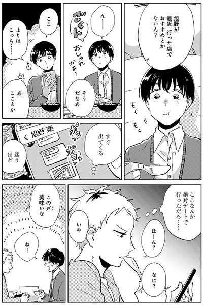 『旭野くんは誘われ上手』より
